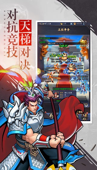 街机三国手游 v01.357.00