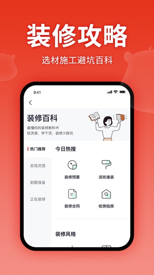 齐家装修建材  V 5.0.0
