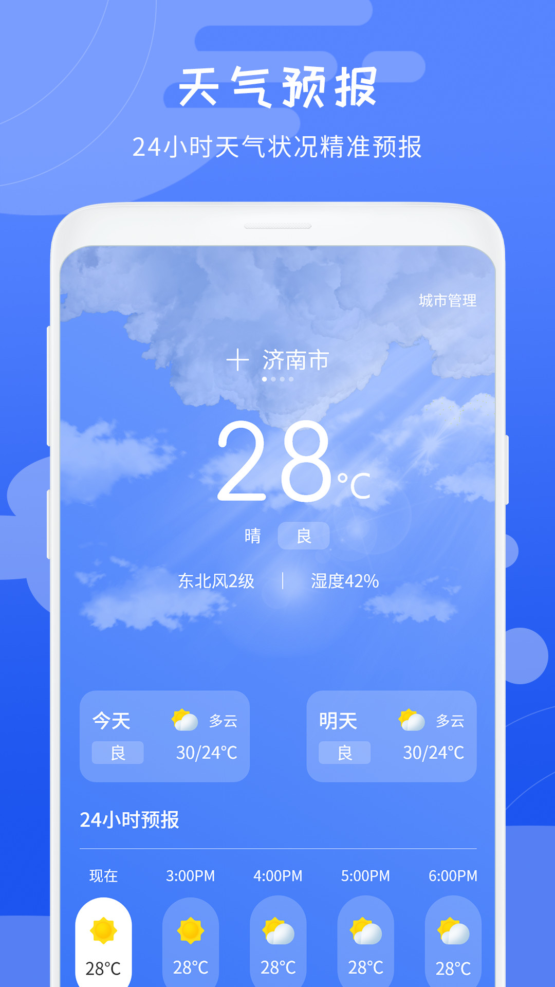 天气象预报app官方最新版  v4.1.1