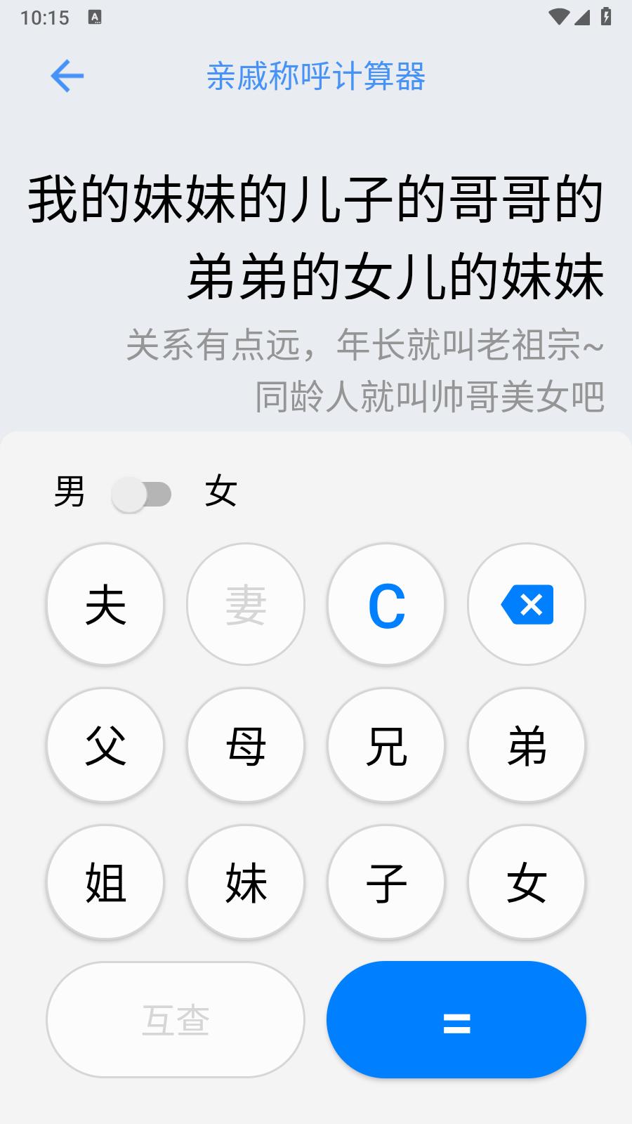万能计算器  v1.0.0