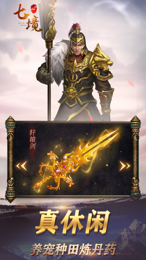 七境之绝世王者手游官方安卓版  v5.4.4