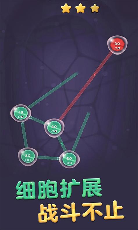 细胞扩张保卫战 v1.0