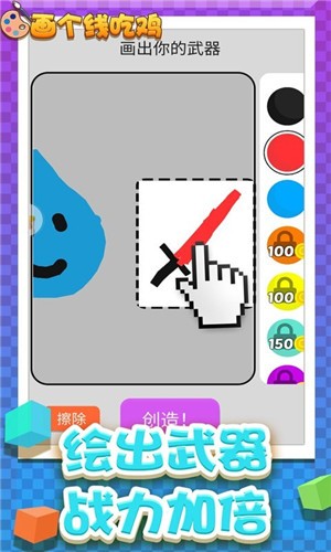 画个线吃鸡 v1.1