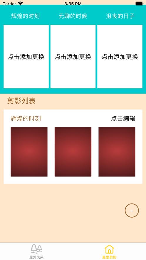 屋里屋外(笔记)  V 1.0