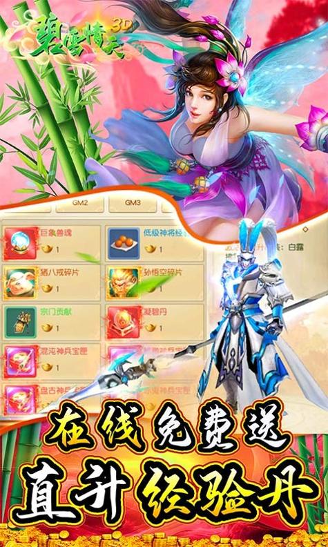 碧雪情天3D v1.1.8