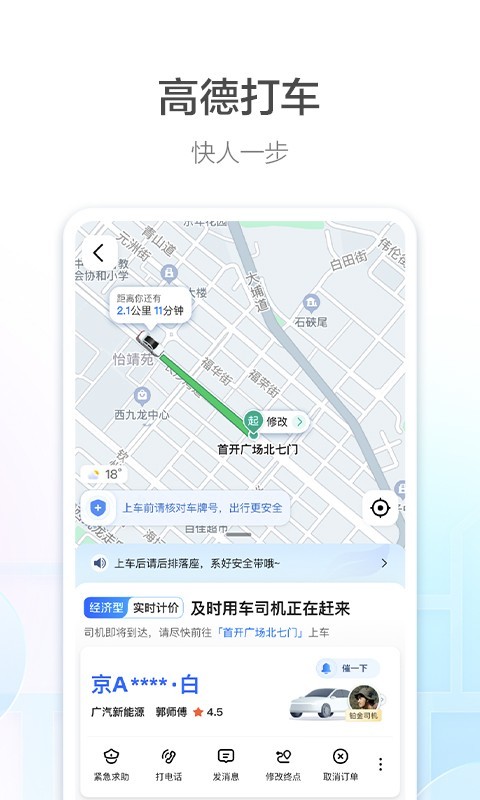 高德打车司机端  v12.05.01.2063