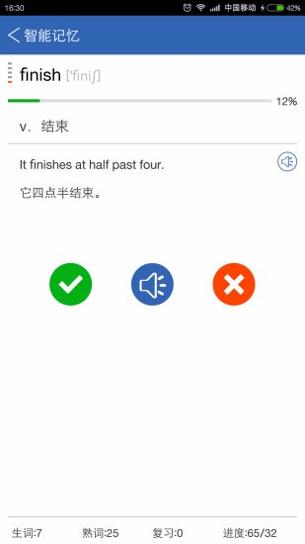 红杉树智能英语 v5.8.0