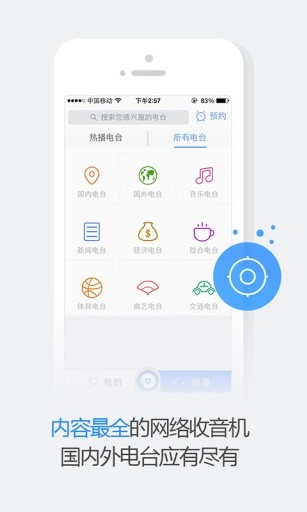 悦听FM  v1.9.5
