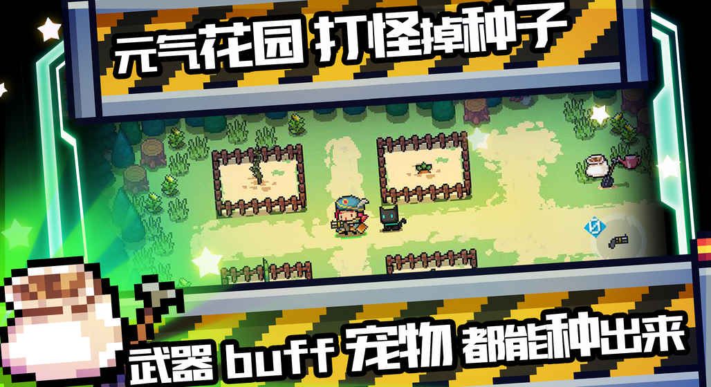 元气骑士1.10.2全人物无限血安卓中文最新版图片2