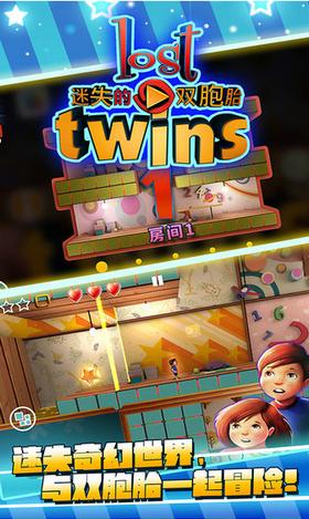 迷失的双胞胎 v1.0.9