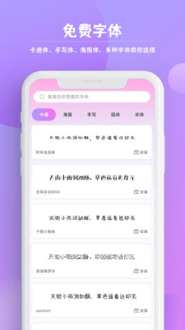 字体秀秀 v1.0.3