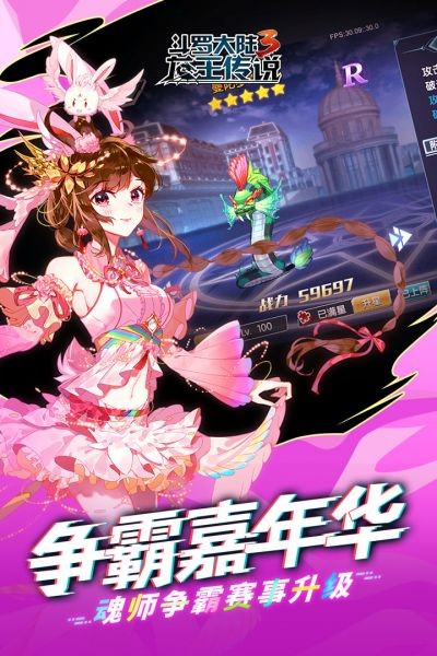 斗罗大陆3 v3.6.3