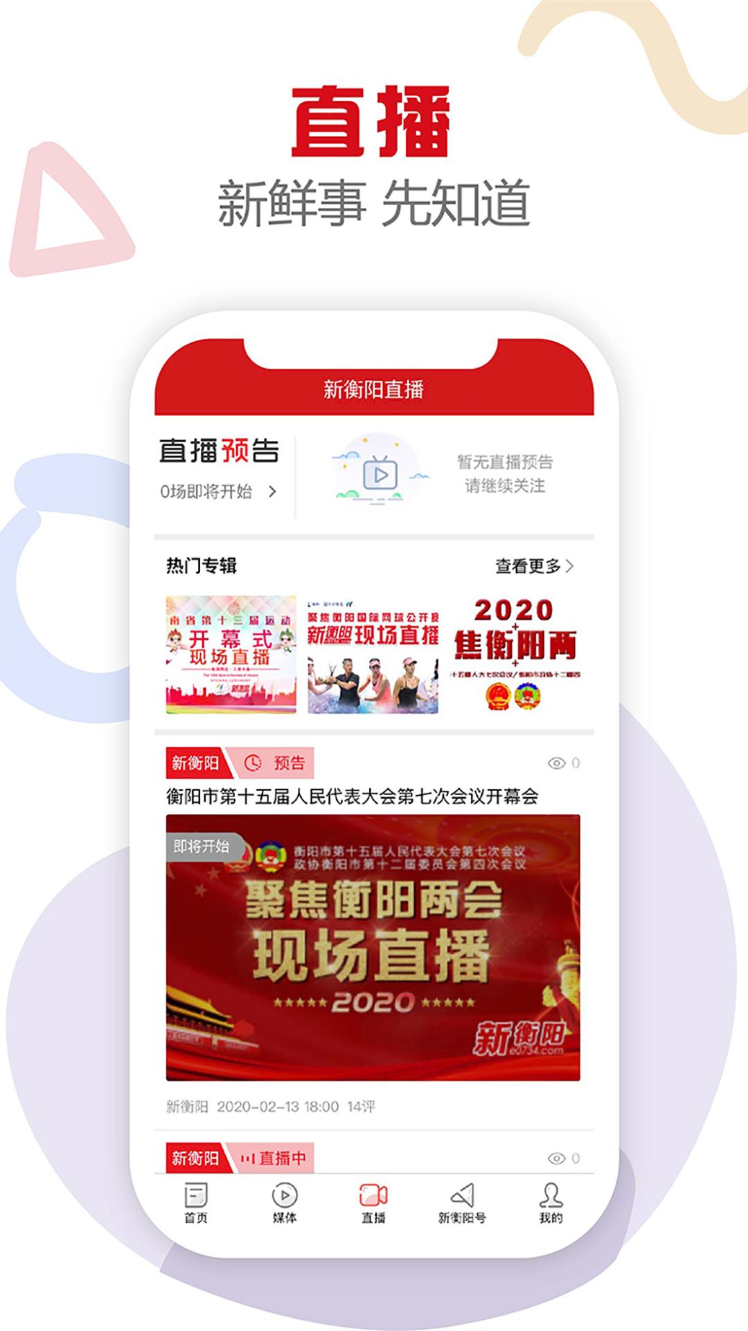 新衡阳  v2.9.1