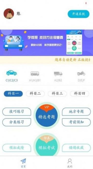 极速驾考app软件下载安装图片1