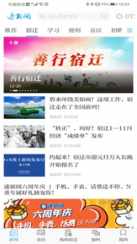 速新闻 v3.0.5