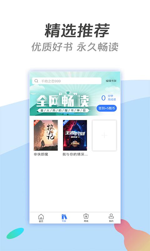 酷搜免费搜小说  v1.4.0