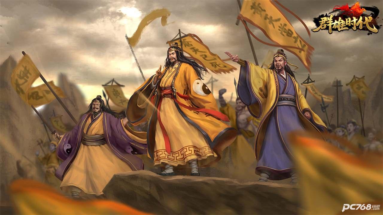 群雄时代
