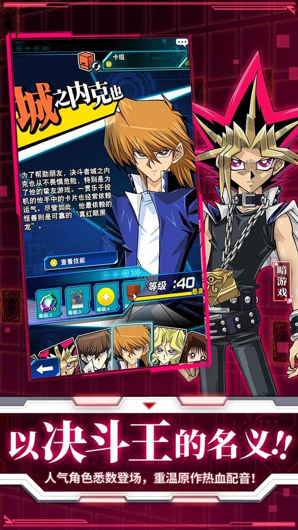 游戏王决斗链接国服  v7.7.1014