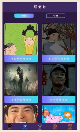 穿越变声器  v2.1.1