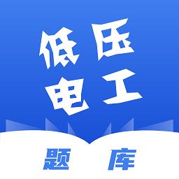 技能家低压电工题库