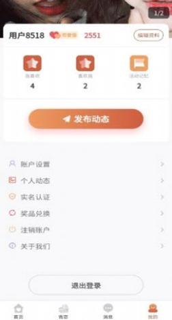 青恋交友截图2