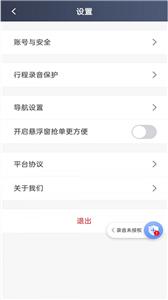 日初出行司机端  v5.30.0.0002