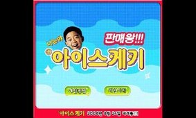 彩虹雪糕店 v1.0