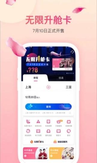 吉祥航空吉祥畅飞卡 v6.8.1