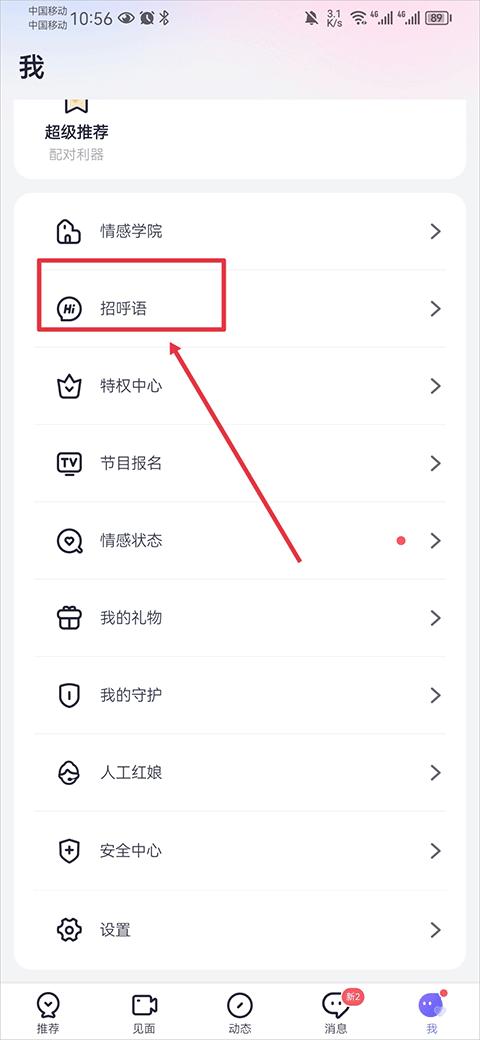 珍爱网官网app