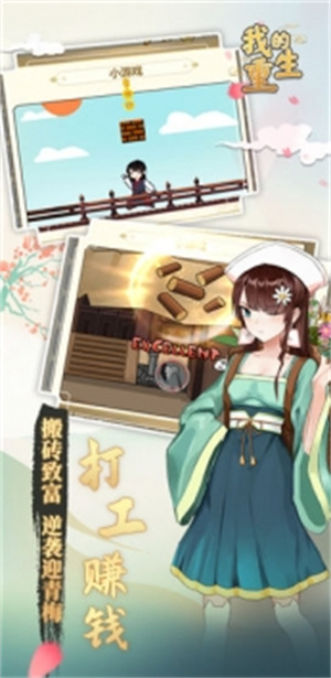 我的重生手游解锁版免广告 v3.0.3