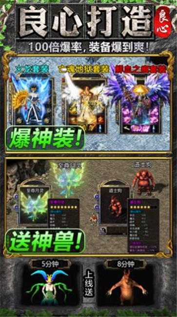 良心传奇爆金版  v1.0