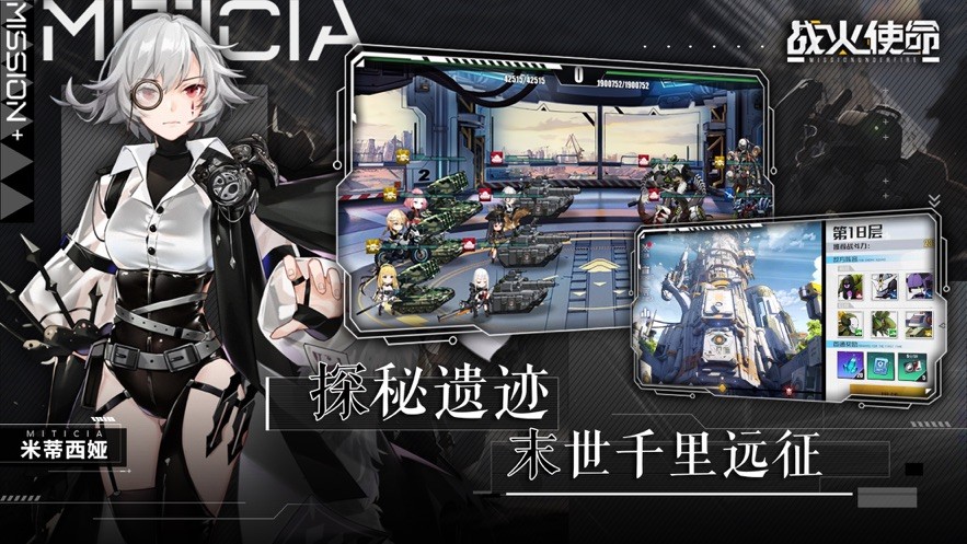战火使命时空契约  v1.9.3
