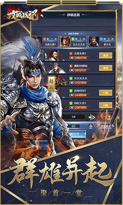 谋战群英攻城战记 2024-06-25 15:08