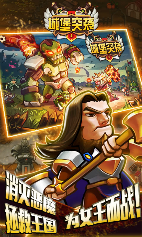 城堡突袭2 截图2