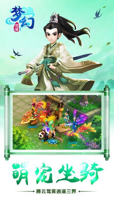 梦幻逍遥口袋官网版游戏下载  v4.3.1