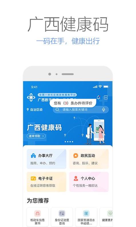 广西政务 v1.0.0