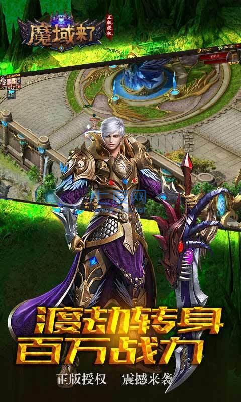 魔域复刻版私新开服 v1.0.1.3800