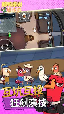 鹅鸭模拟剧本杀 v1.0