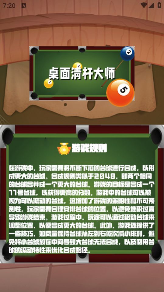 桌面清杆大师游戏安卓版  v4.2.2