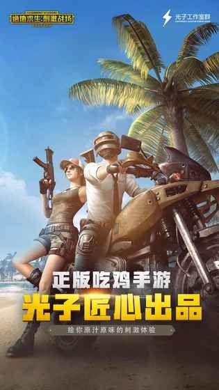 刺激战场0.14.0雪地极寒模式新版本官方正式版下载图片1