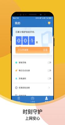 超级速清助手 v1.0.1