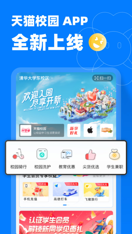 天猫校园 v2.4.0