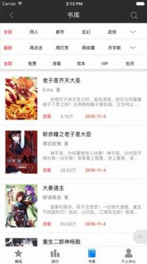 听柳小说 v1.0.8