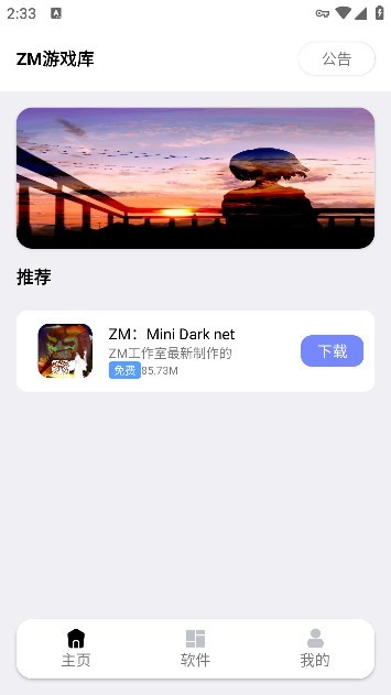 ZM游戏库  v0.1.1