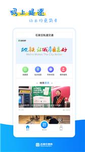 石家庄轨道交通  v1.8.0