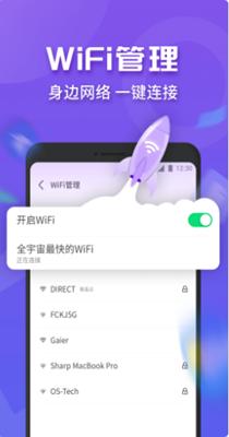 WiFi连连快 v1.0.3656