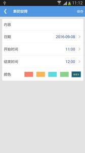 智能日程表  v1.02