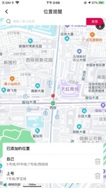 速寻TA截图1