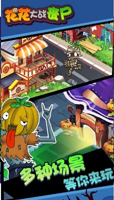 花朵丧尸射手 v3.0.5