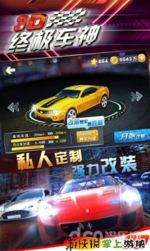 3D终极车神  v1.0.3 v3.1.5